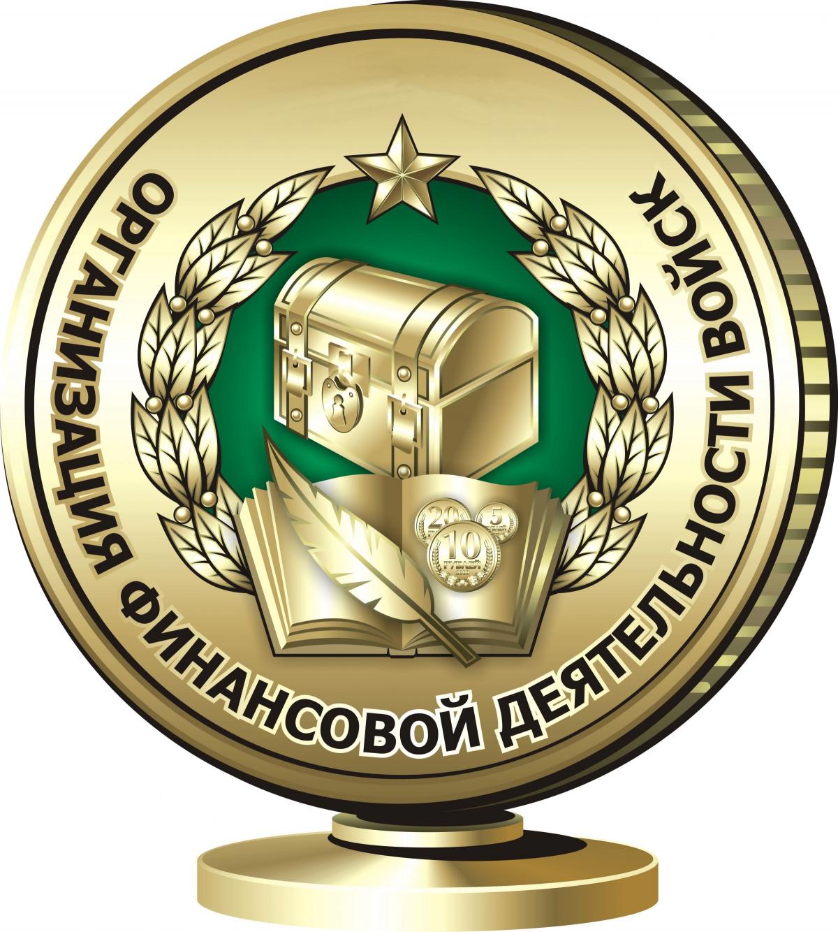 Подготовка военных финансистов: в ногу со временем, с акцентом на ...